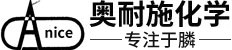 揚(yáng)州奧耐施化學(xué)品有限公司