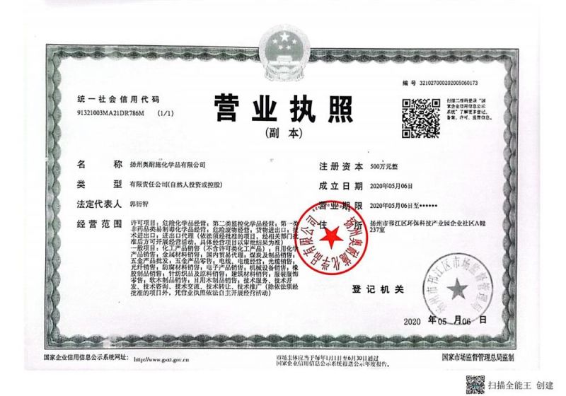 營業執照