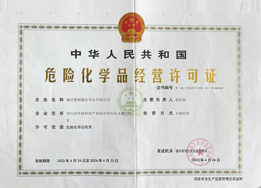 危險化學品經驗許可證