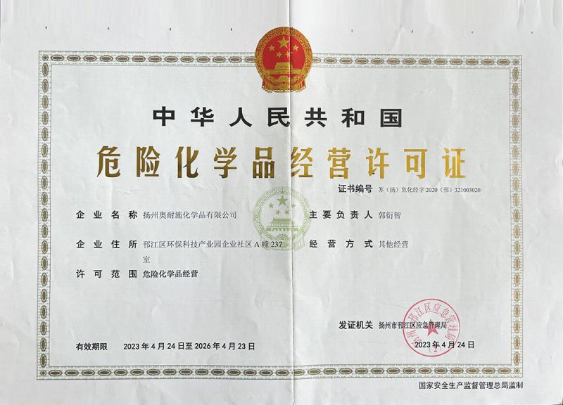 危險化學品經驗許可證